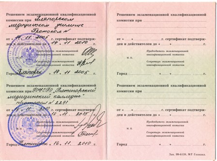 Сертификат 2000г продлён по 2015